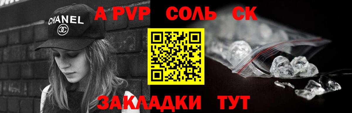 Видное  А ПВП кристаллы  закладки  Alpha PVP  Вход с VPN  Alpha-PVP кристаллы 