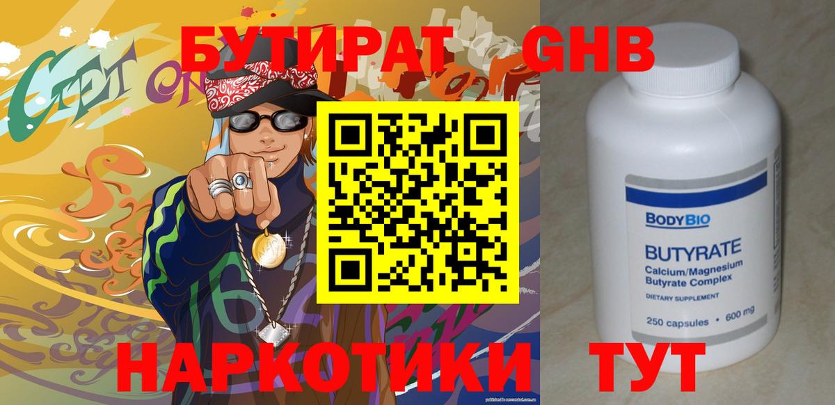 Видное  БУТИРАТ жидкий экстази  Вход с VPN 