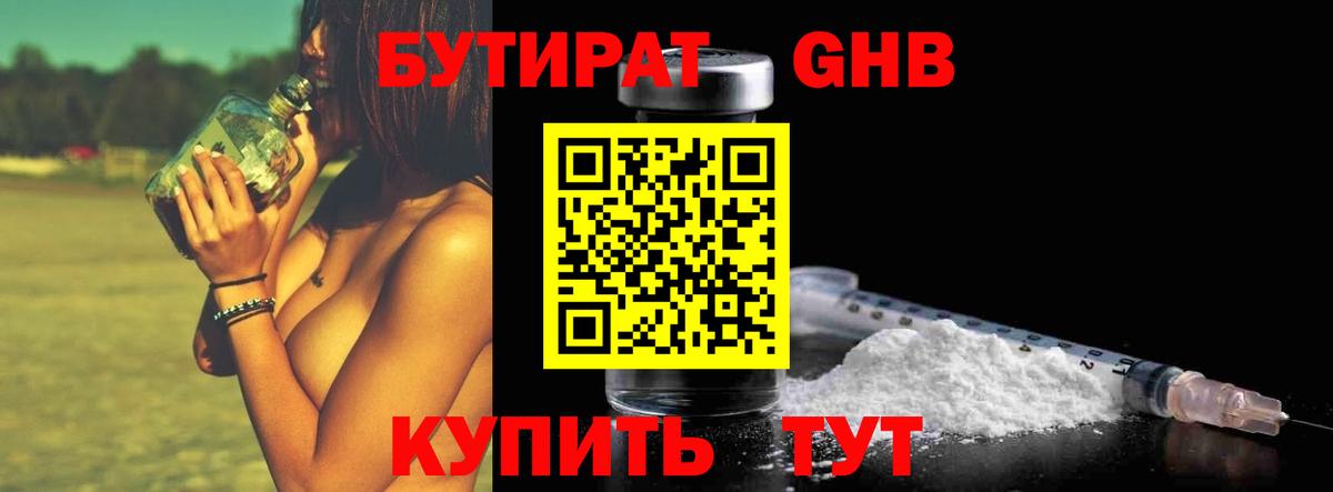 БУТИРАТ бутандиол Видное
