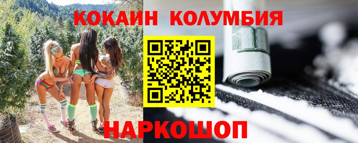 Видное  Кокаин Колумбийский  Кокаин 98%  Вход с VPN 