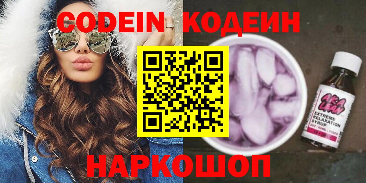Кодеиновый сироп Lean Purple Drank Видное