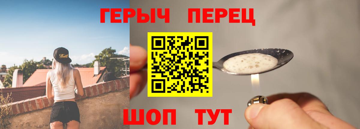 Героин белый Видное