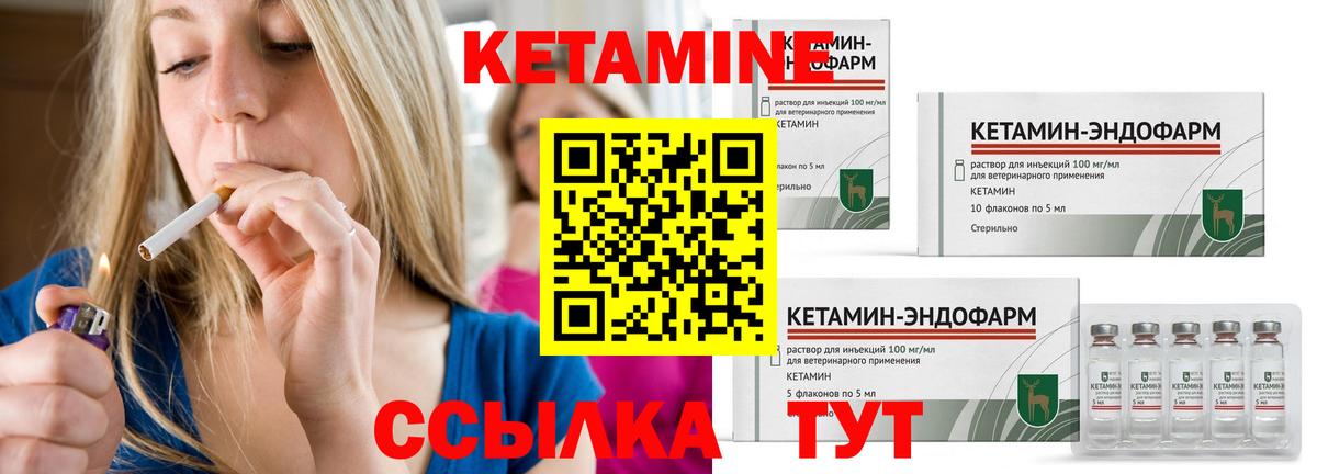 Кетамин ketamine  Вход с VPN  Видное 