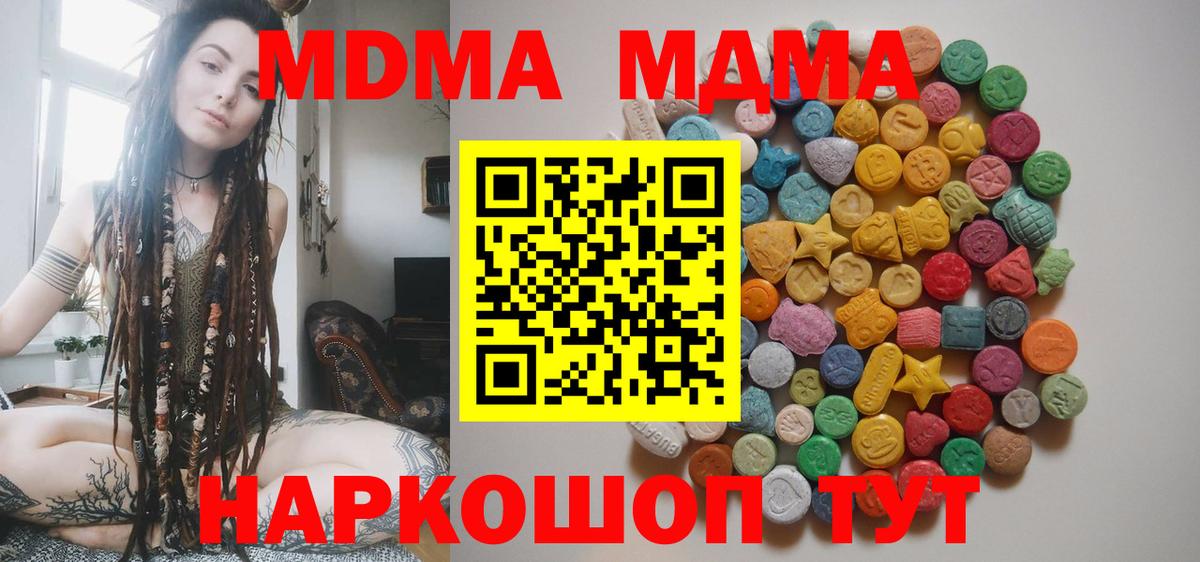 МДМА кристаллы  Вход с VPN  МДМА VHQ  MDMA  Видное 