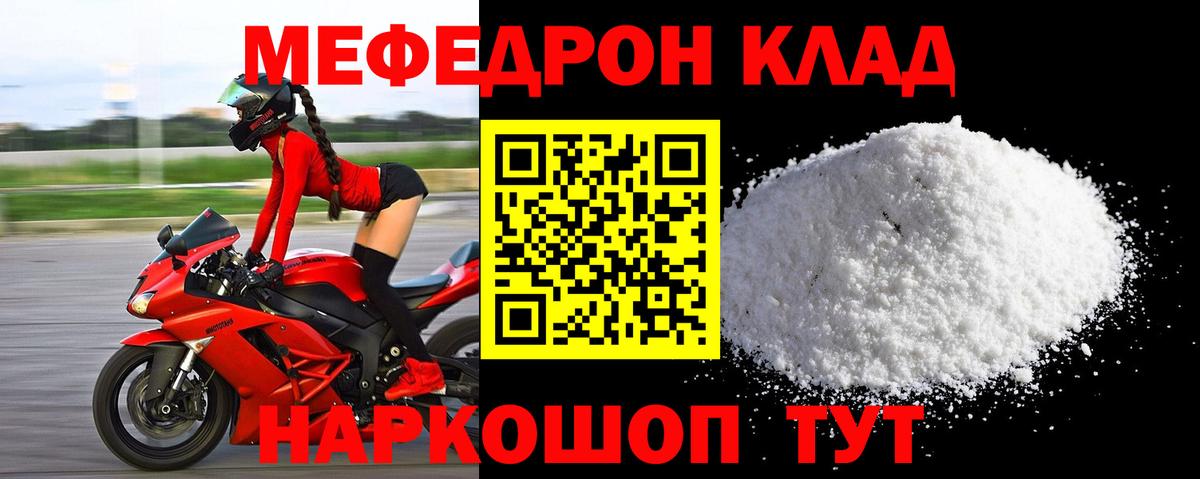 Меф мяу мяу кристаллы Видное