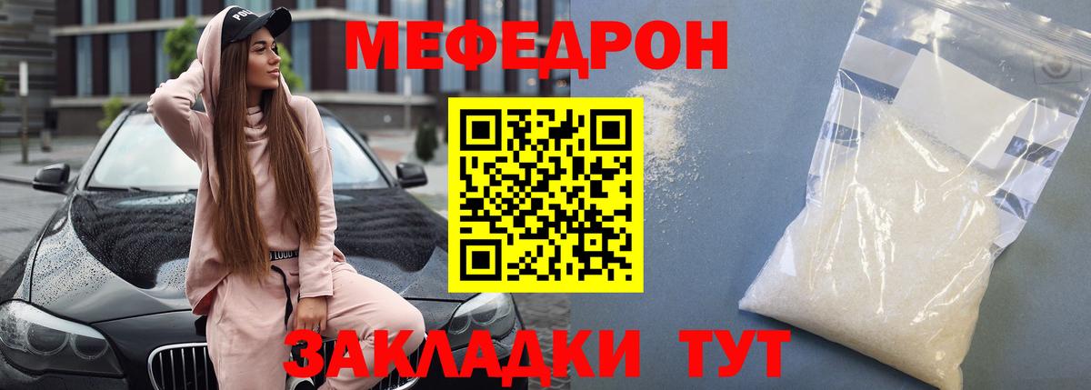 МЯУ-МЯУ  МЯУ-МЯУ мука  Мефедрон  Вход с VPN  Видное  МЕФ VHQ 