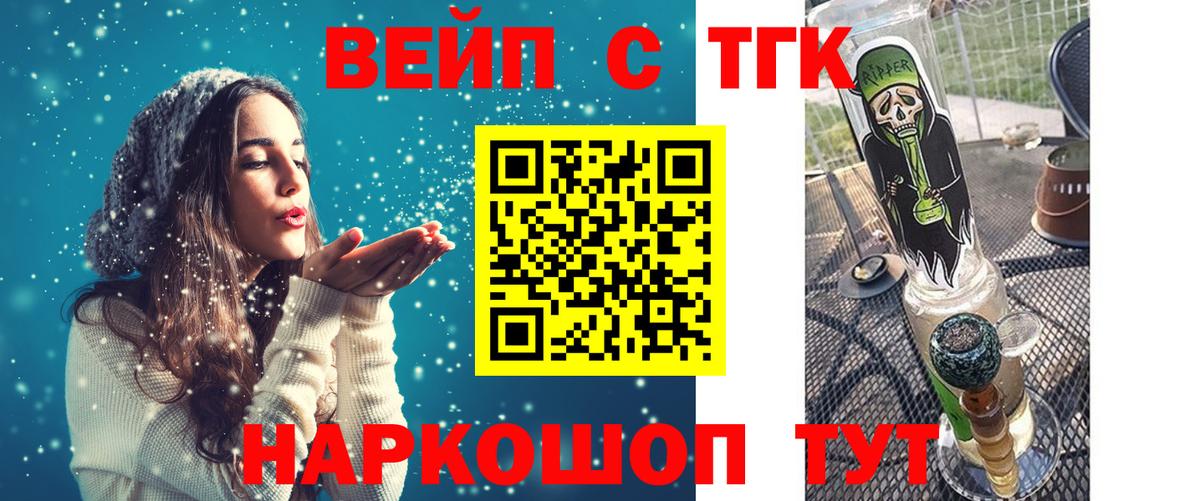 ТГК жижа Видное