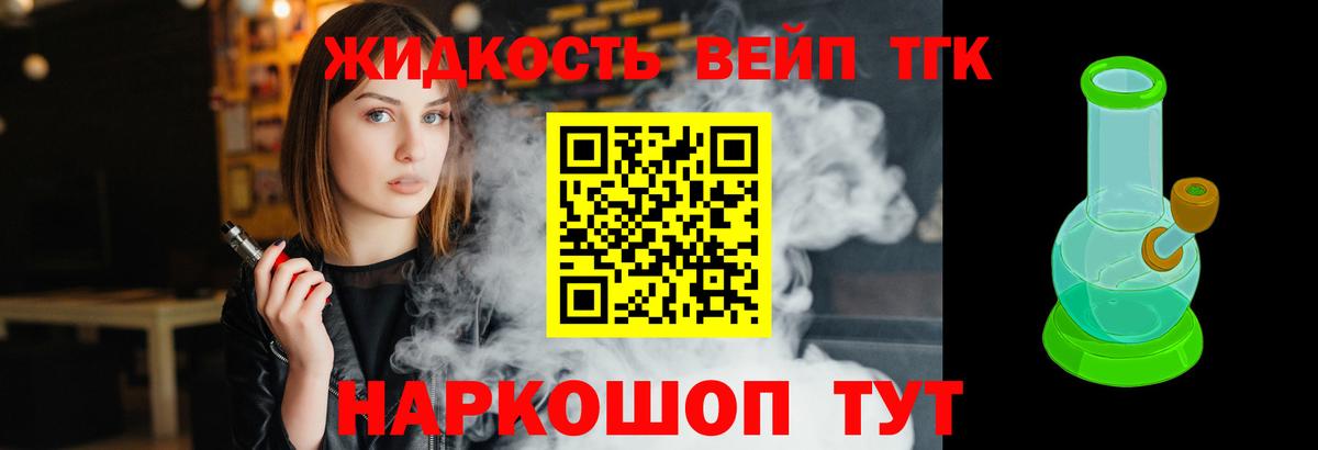 Видное  Дистиллят ТГК гашишное масло  Вход с VPN  Дистиллят ТГК вейп 